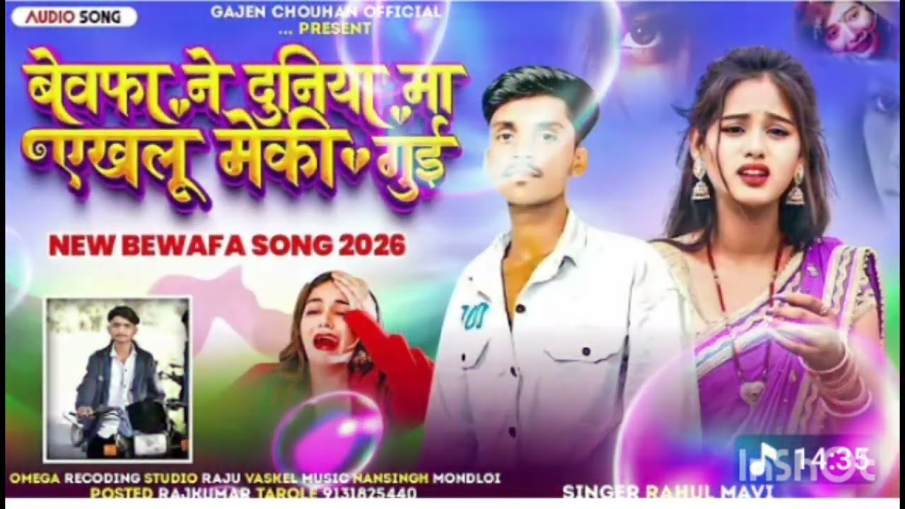 खबर लेजी नीता सुनतोत मरी जास💔//🥲ADIVASI BEWAFA SONG//RAHUL MAVI SONU ANJALI NEW ADIVASI SONG 2026