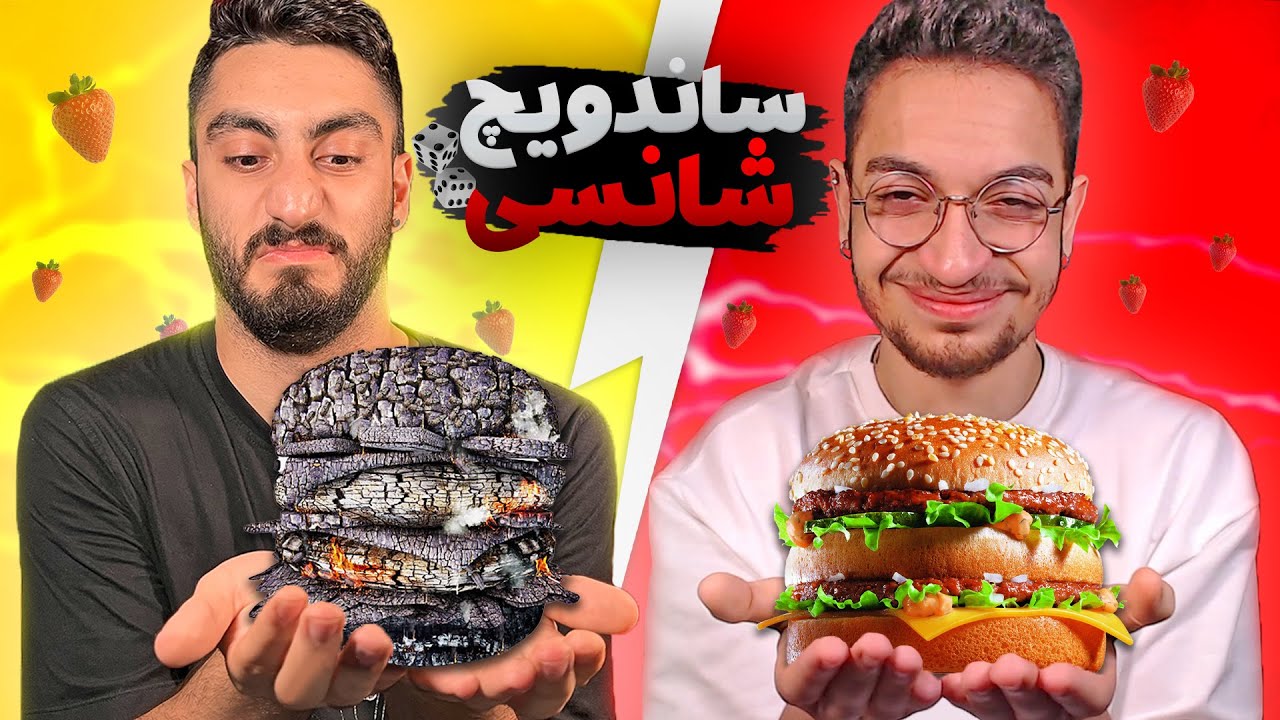 همبرگر توت فرنگی؟؟؟😂با ایتم های شانسی ساندویچ درست کردیم