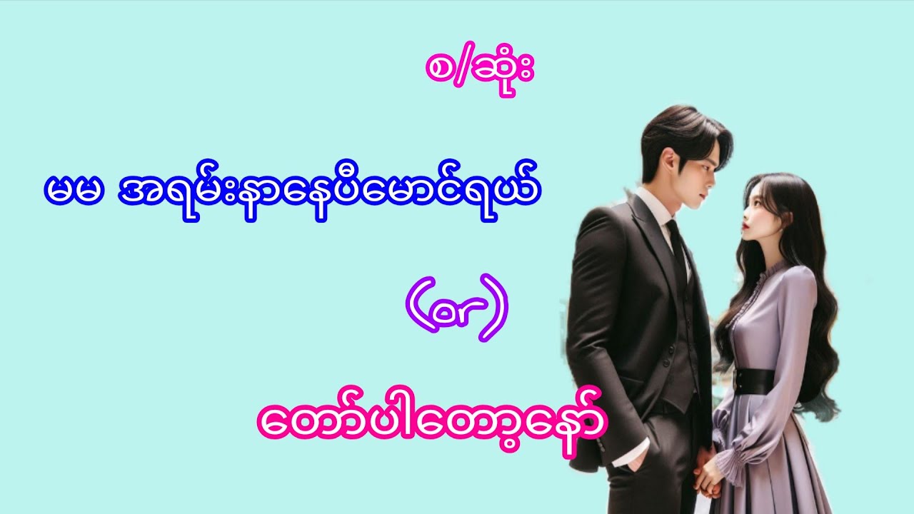 အသံဇာတ်လမ်း