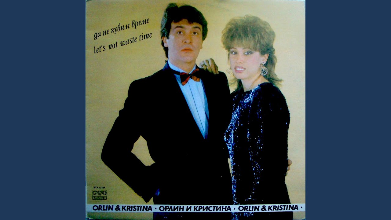 С днешна дата