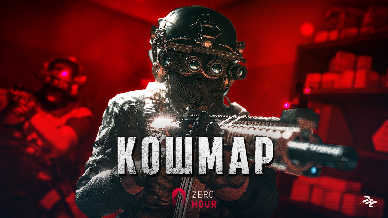 Ready or Not на минималках &mdash; Zero Hour обзор