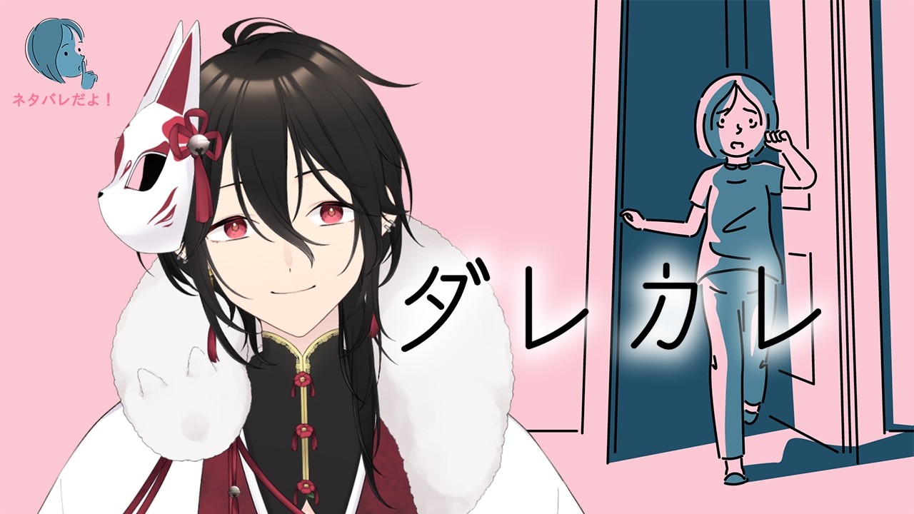 【ダレカレ #1】「おじさん…だれ…？」ホラーではなく泣けると話題のゲーム……だよね？【新人Vtuberゲーム実況】