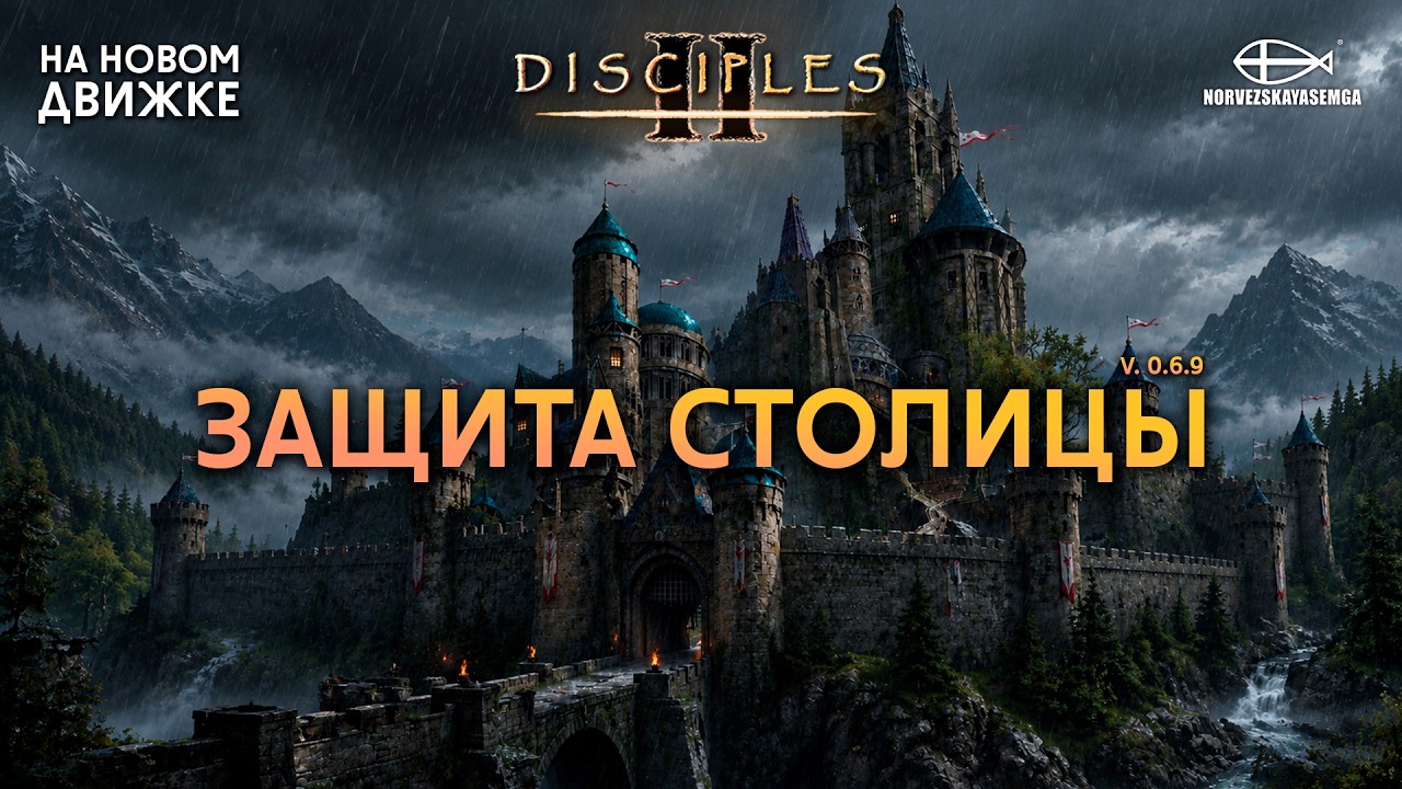Защита столицы [0.6.9] на новом движке! Пройду ли на балансе MNS?