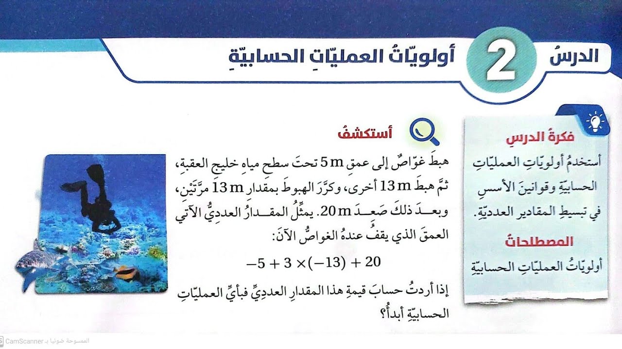 الصف_السابع ❤️ أولويات العمليات الحسابية 🔥