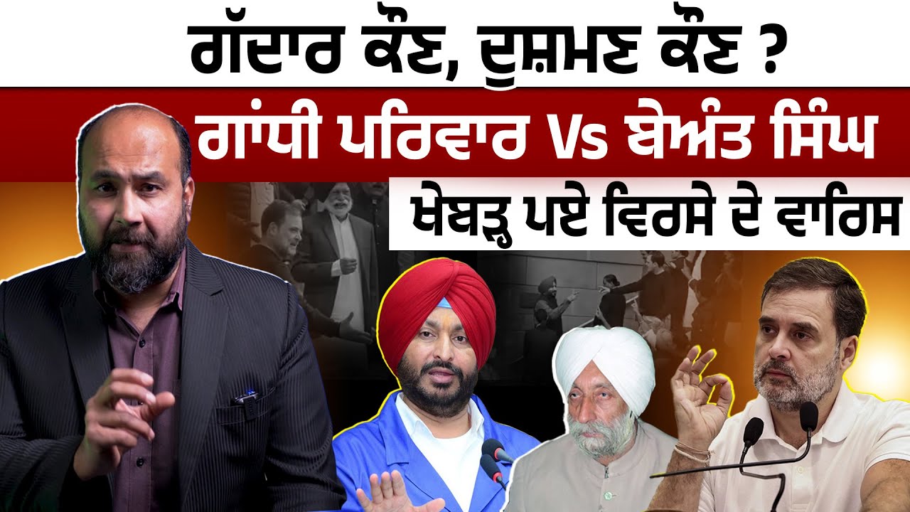 How Traitor remark politics playing out ?  Did Ravneet Bittu tweak his political legacy narrative ?