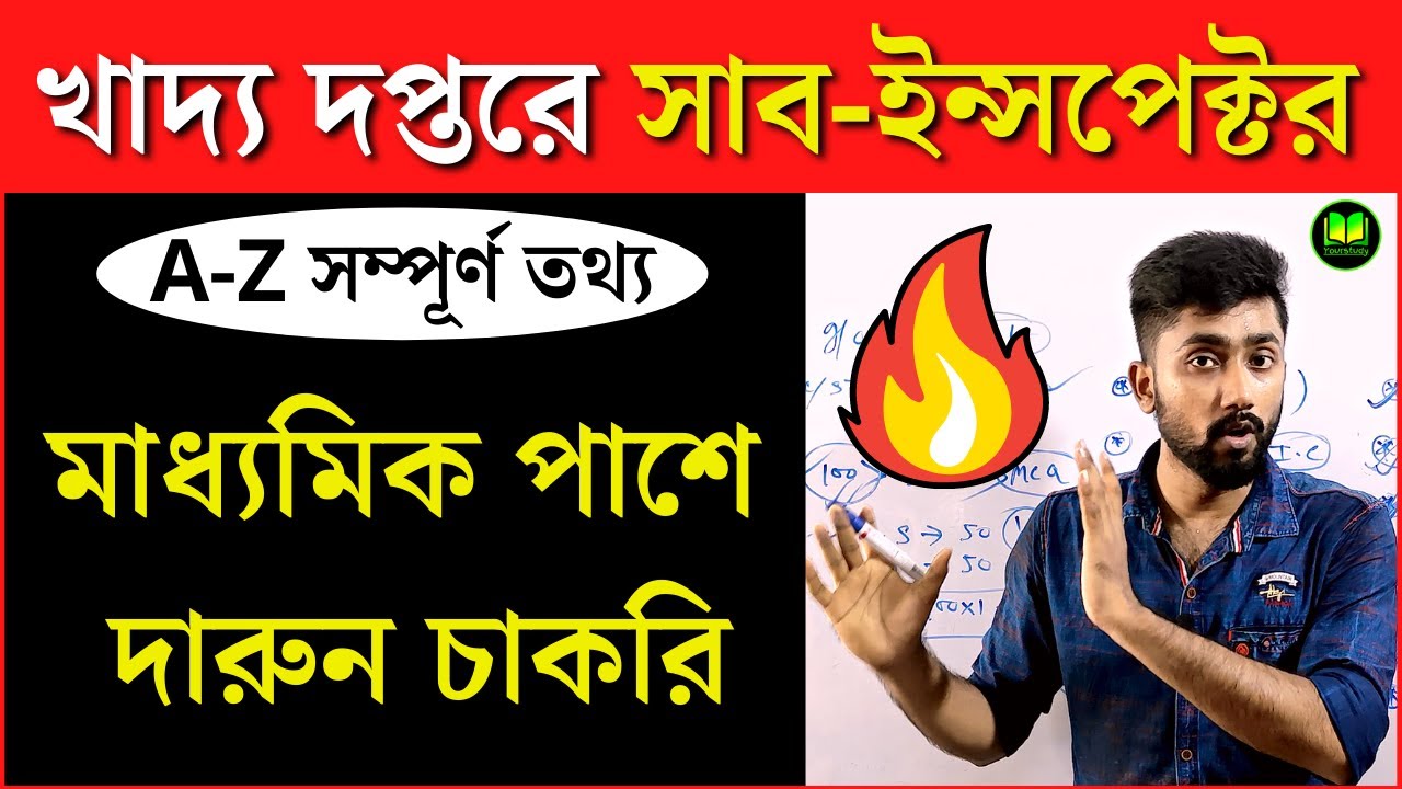How to Become a Food SI | WBPSC Food SI Eligiblity | WBPSC Food SI Salary