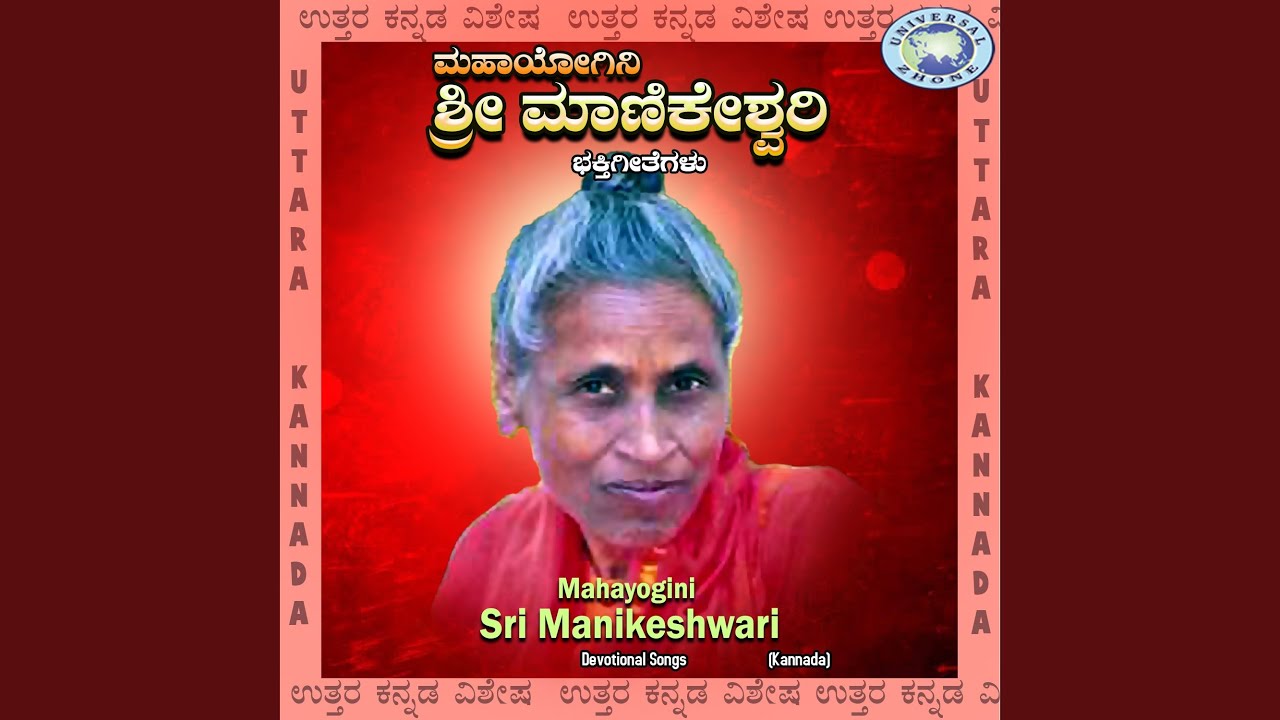 Dharushana Thore Thaye Manikamma