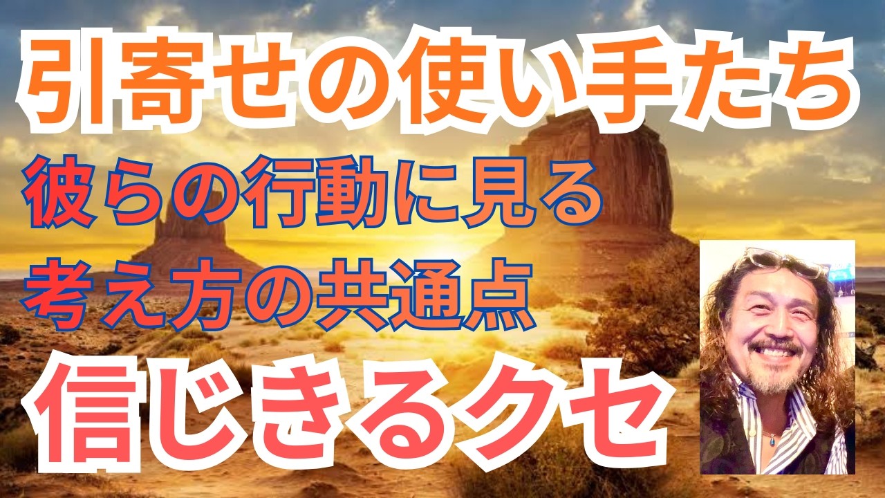 いつも不思議な現象を起こす人の何気ない思考のクセ、”これは絶対こうだ”と決めて疑わない”頑ななまでに心底信じ切る”そのクセが引寄せたホントの目撃証言。
