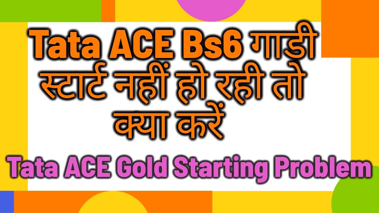 tata ACE gold starting problem | tata ACE bs6 gadi start nahi ho rahi to kya kare | starting probl