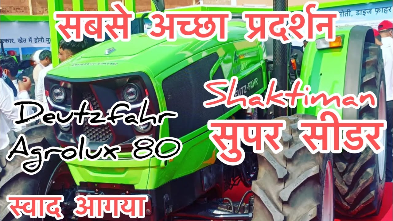 DeutzFahr Agrolux 80 profiline | 8ft. शक्तिमान सुपर सीडर प्रदर्शन