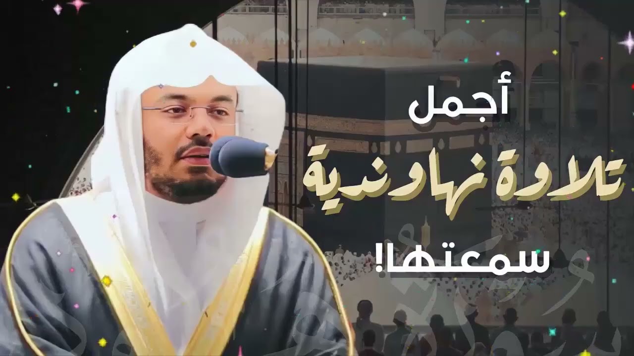 الشيخ ياسر الدوسري يبكي المصلين بتلاوة فوق الوصف تراويح ١٤٣٤هـ 1
