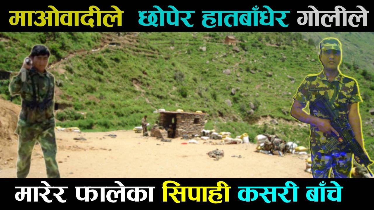 छोपिने सिपाही र छोप्ने माओवादी दुबैको अनुभूति । पिलि एक रहस्य ।  Untold story of Veteran