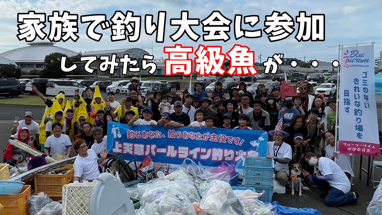 【ファミリーフィッシング】家族で釣り大会に参加してみた#上天草パールライン釣り大会