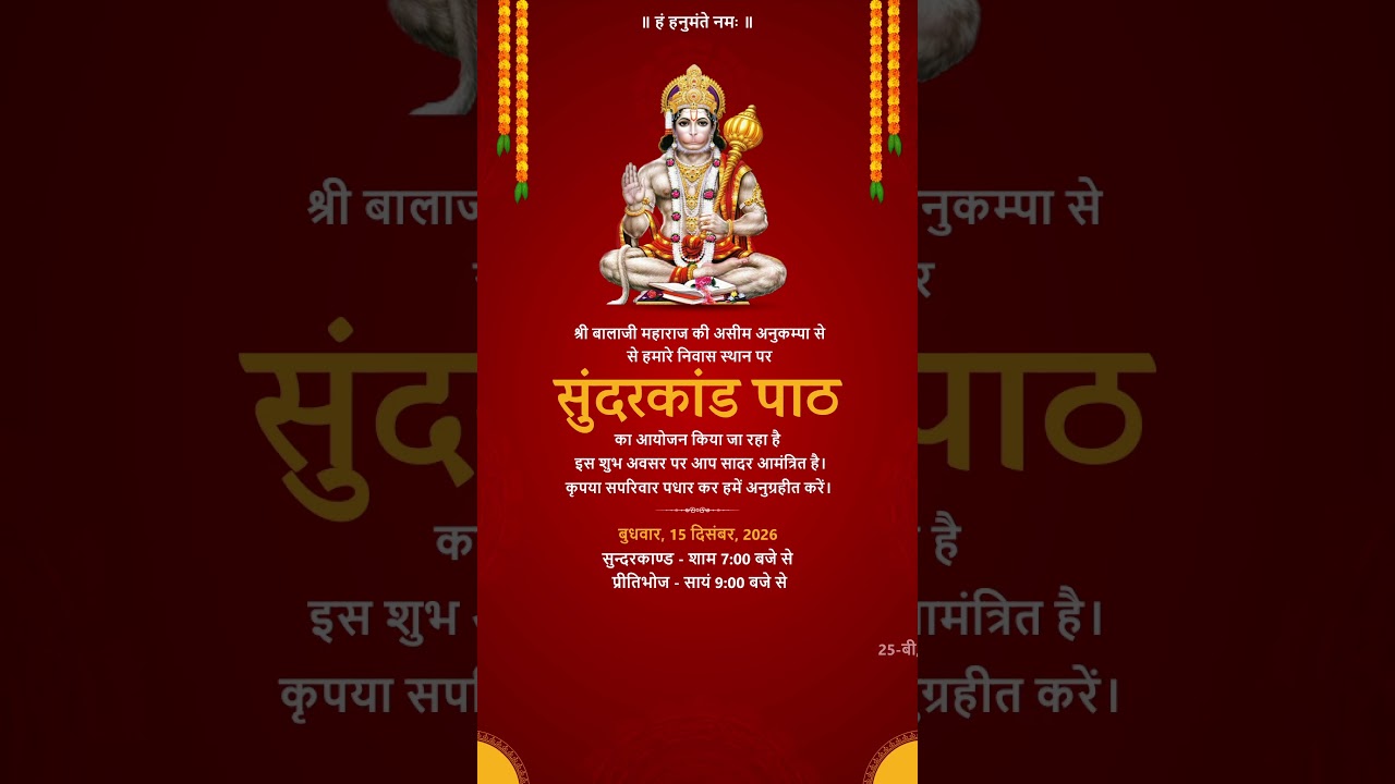 Sunderkand Nimantran Video Invitation In Hindi #SunderkandNimantran#SunderkandCelebration