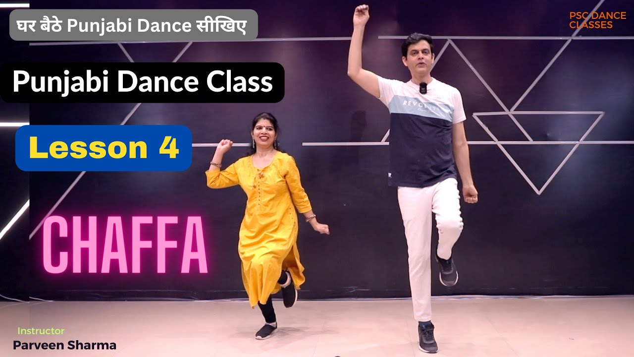 Lession-4 Punjabi Dance सीखिए ।Learn Punjabi Dance From Beginning With my Wife