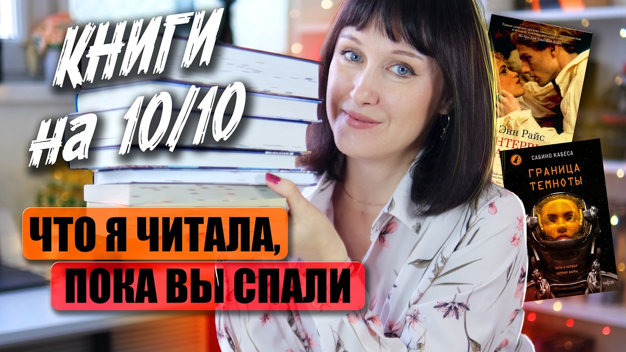Читала до утра 😍 КРУТОЕ ПРОЧИТАННОЕ 🔥 Эти книги должен прочитать каждый