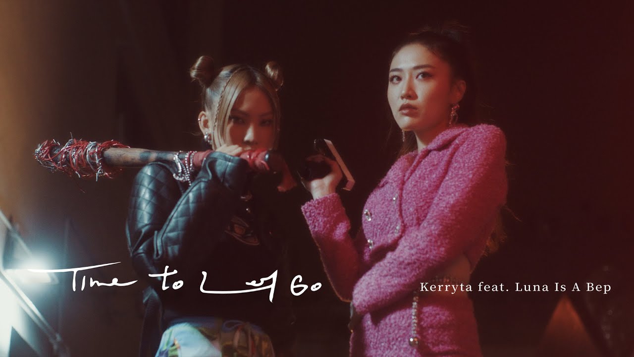 Kerryta 周子涵 -《Time to Let Go》(feat. Luna Is A Bep) MV