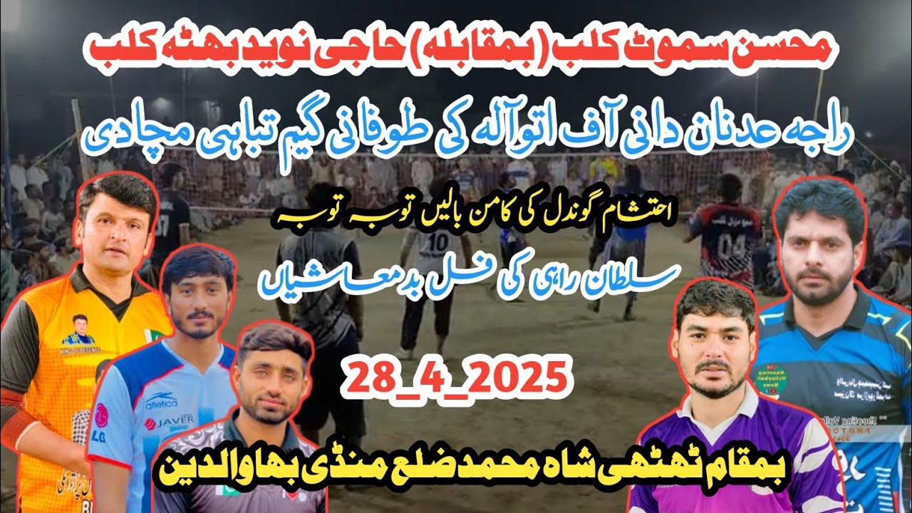 ٹھٹھی شاہ محمد Manhis gondal Zahid krnana V's haji naveed bhutta Ehatsm gondal Raja Dani atoala