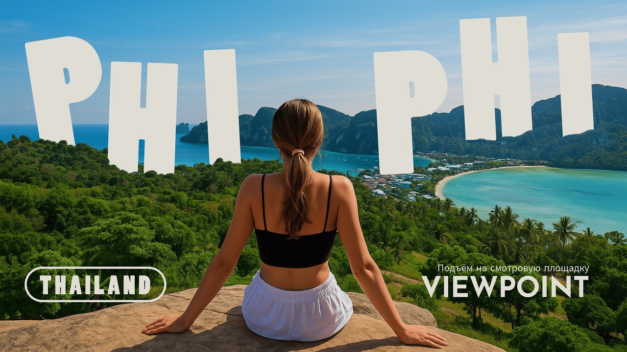 Самый красивый вид на остров Пхи-Пхи 🏞️ Смотровая площадка Phi Phi Viewpoint 🌴 Путешествие в Таиланд