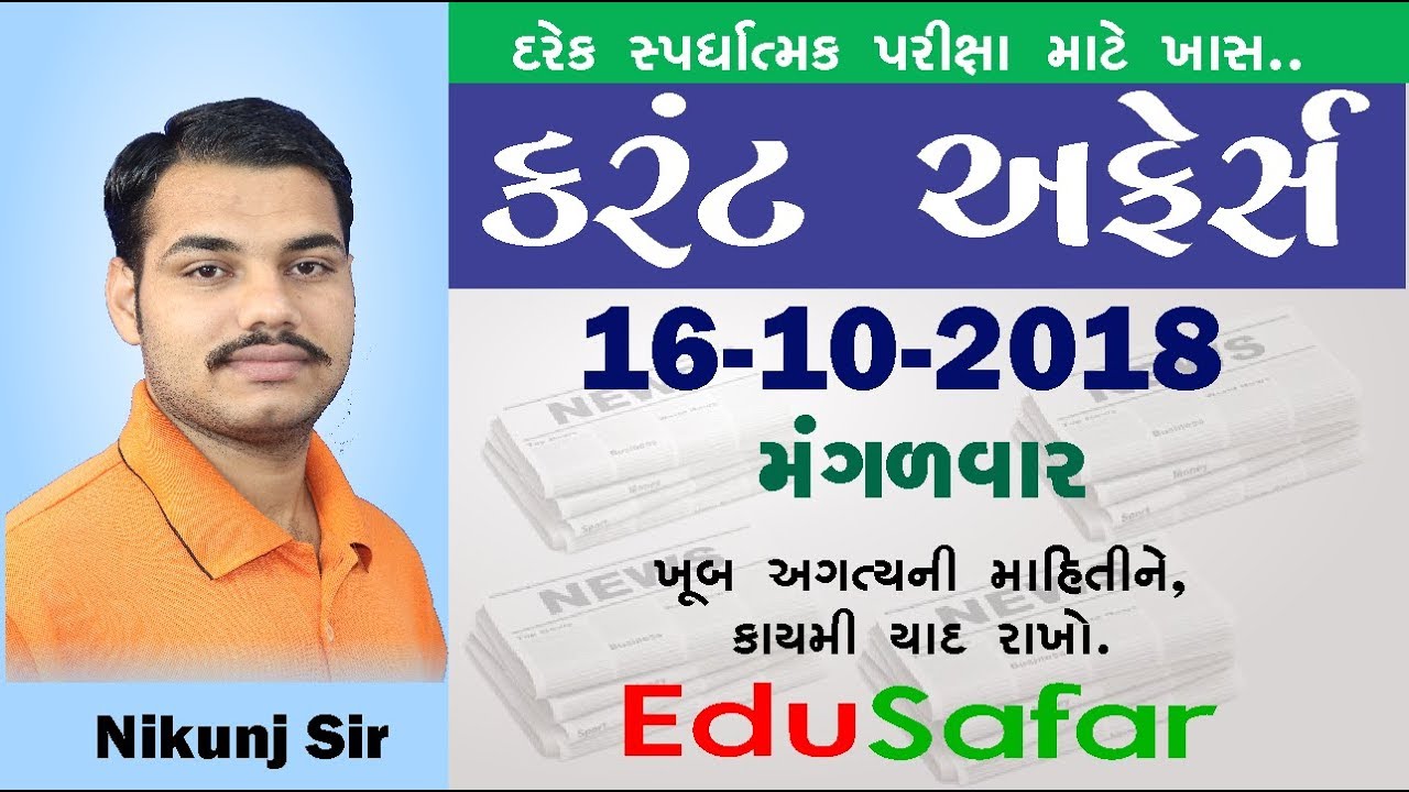 Current Affairs in Gujarati 16 October 2018 - EduSafar