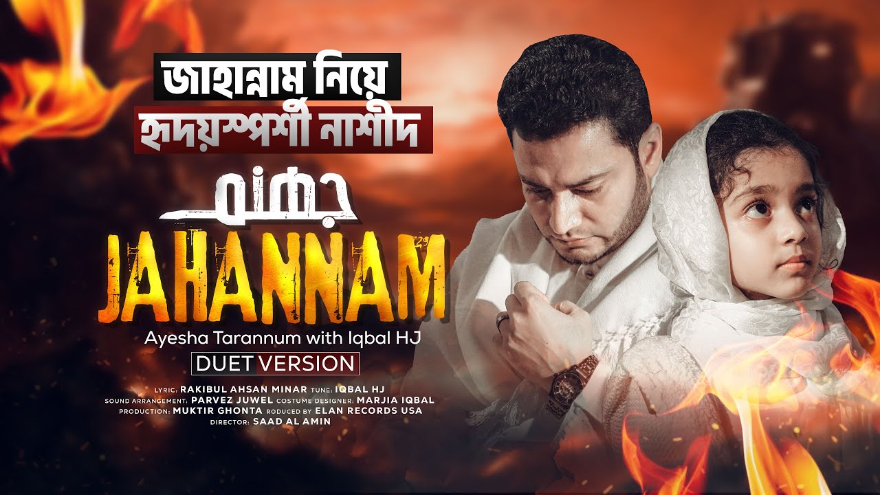 বাবার সাথে তারান্নুম গাইলো - JAHANNAM [Duet Version] - Ayesha Tarannum with Iqbal HJ - জাহান্নাম 🔥
