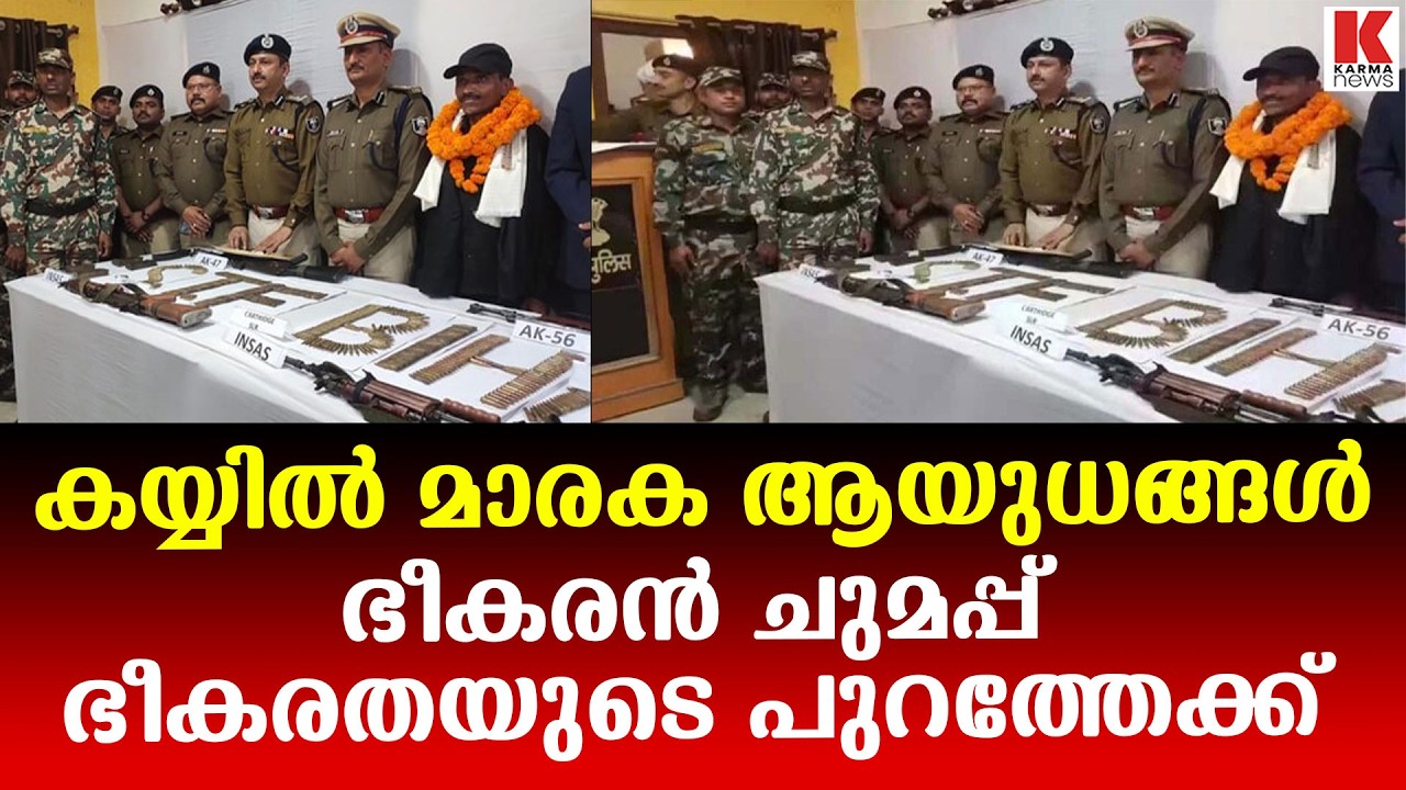 ബിഹാർ ചുമപ്പ് ഭീകരതയുടെ പിടിയിൽ നിന്നും പുറത്തേക്ക്