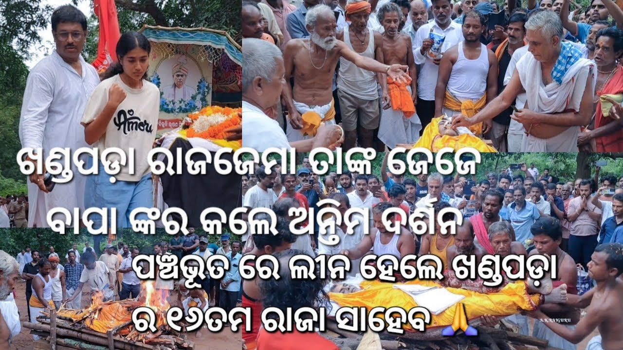 ANTA GHATILA KHANDAPADA RA 16TAMA RAJA BIBHUTI BHUSHAN SINGH MARDARAJ NKA JUGA PANCHA BHUTA RE LINA