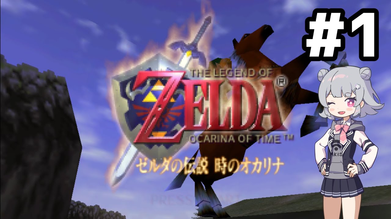 時をかける冒険へ！ | ゼルダの伝説 時のオカリナ