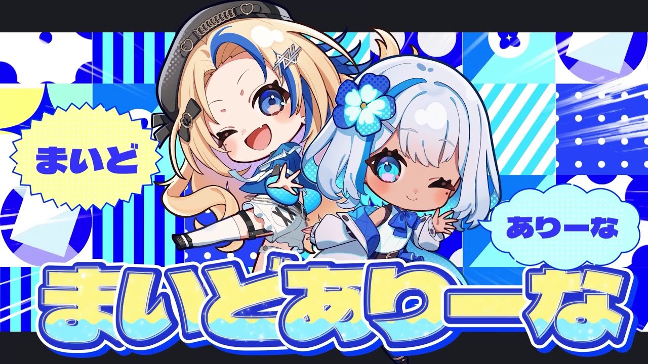 【ティザーPV/Teaser PV】まいどありーな / 内江良いよな & 安条屋りあ【#新人VTuber 】