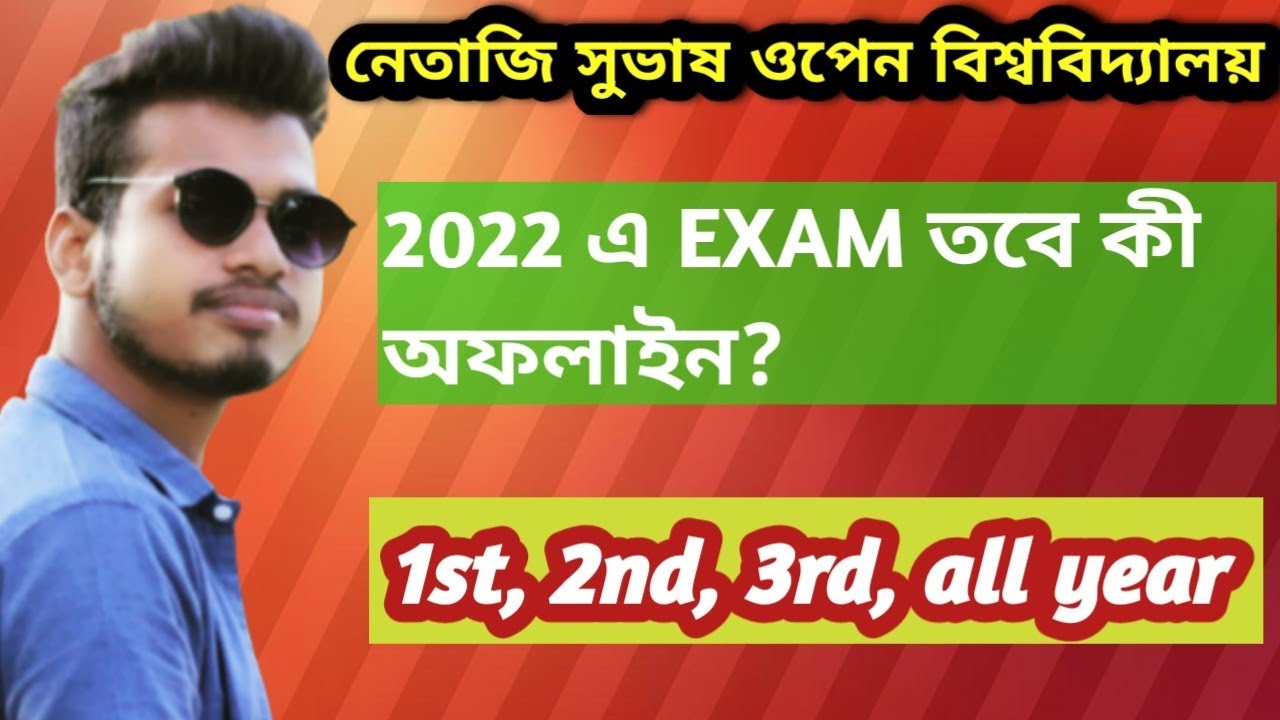 || OFFLINE OR ONLINE EXAM || NETAJI OPEN EXAM 2022 || NSOU || 🔥🔥