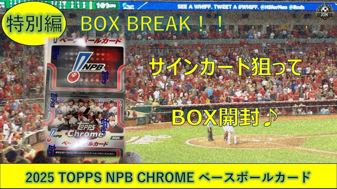 2025 TOPPS NPB CHROME ベースボールカード