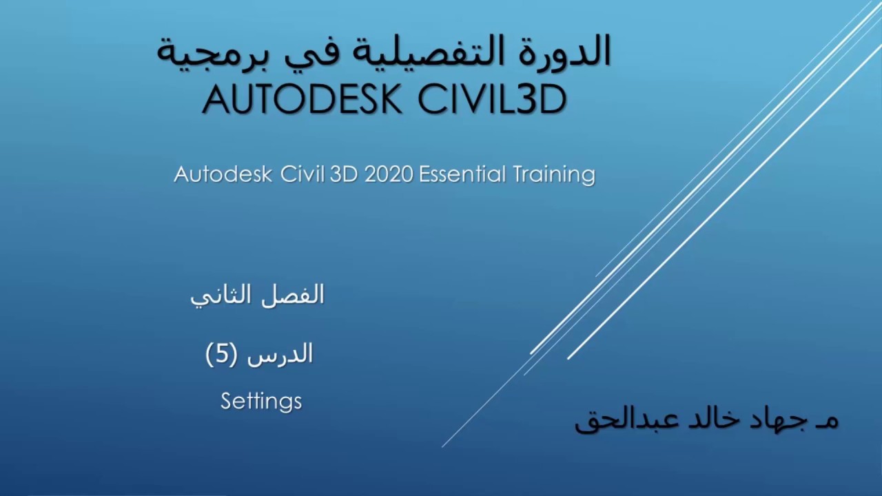 6-  الدرس 5 الفصل 2  Settings