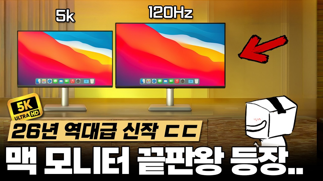 맥북 모니터 1황, 색감을 아예 똑같이 만들어버린 26년 신작!! | MA270S, MA320UG, 모니터추천, 맥북모니터, 모니터리뷰