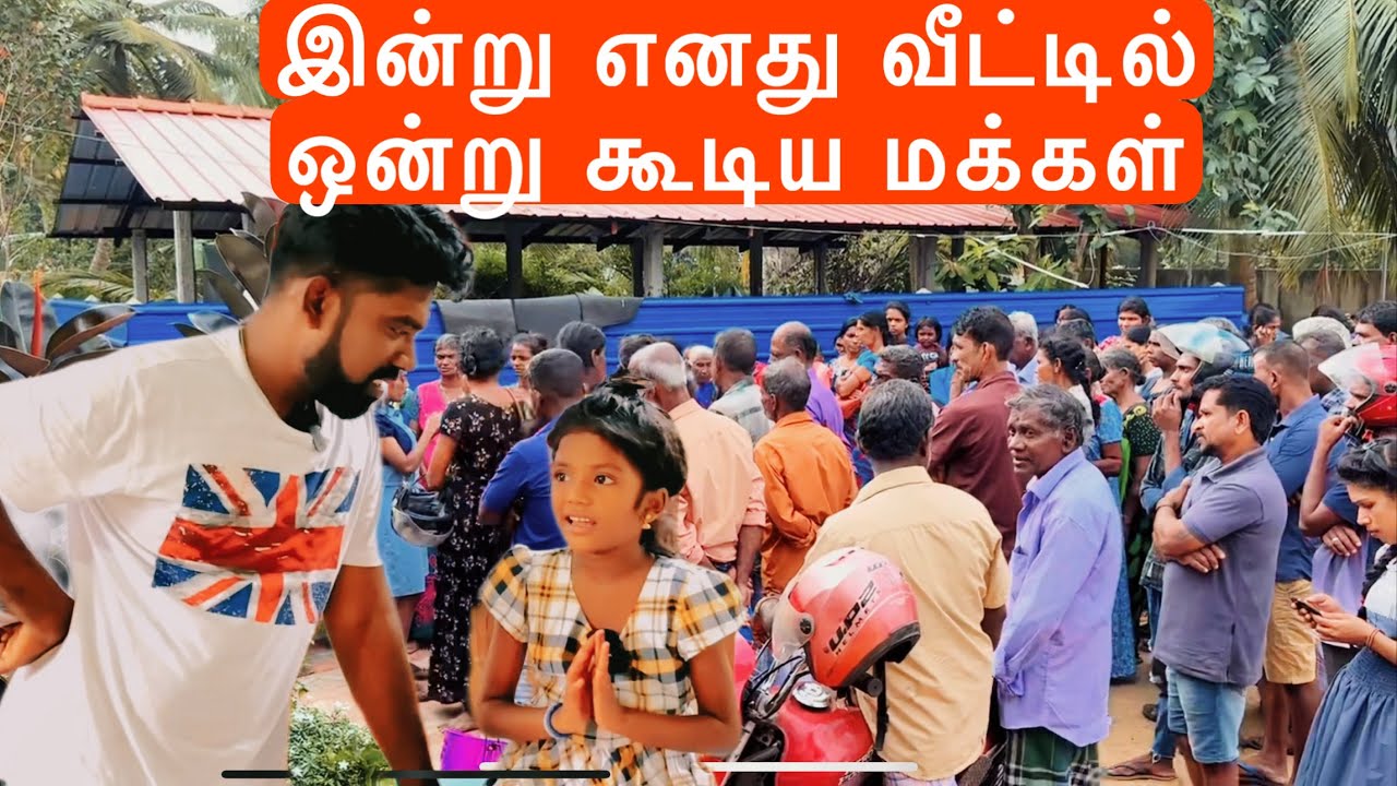 இன்று எனது வீட்டில் ஒன்று கூடிய மக்கள் dk karththik dkvanni