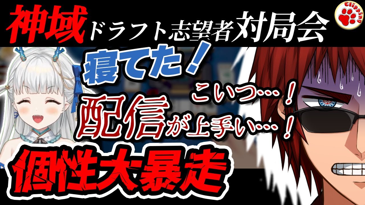 対局会でパッション無双の大暴走！こいつ…配信が上手い！【vtuber 切り抜き 天開司,龍惺ろたん】#神域リーグ2024 #雀魂 #麻雀