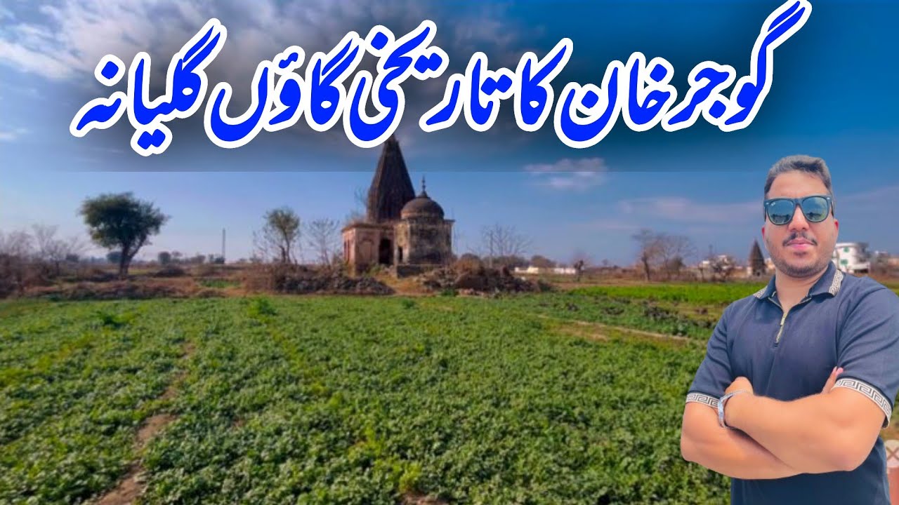 Historical village of Gujar Khan Gulyana| POTHWAR TV