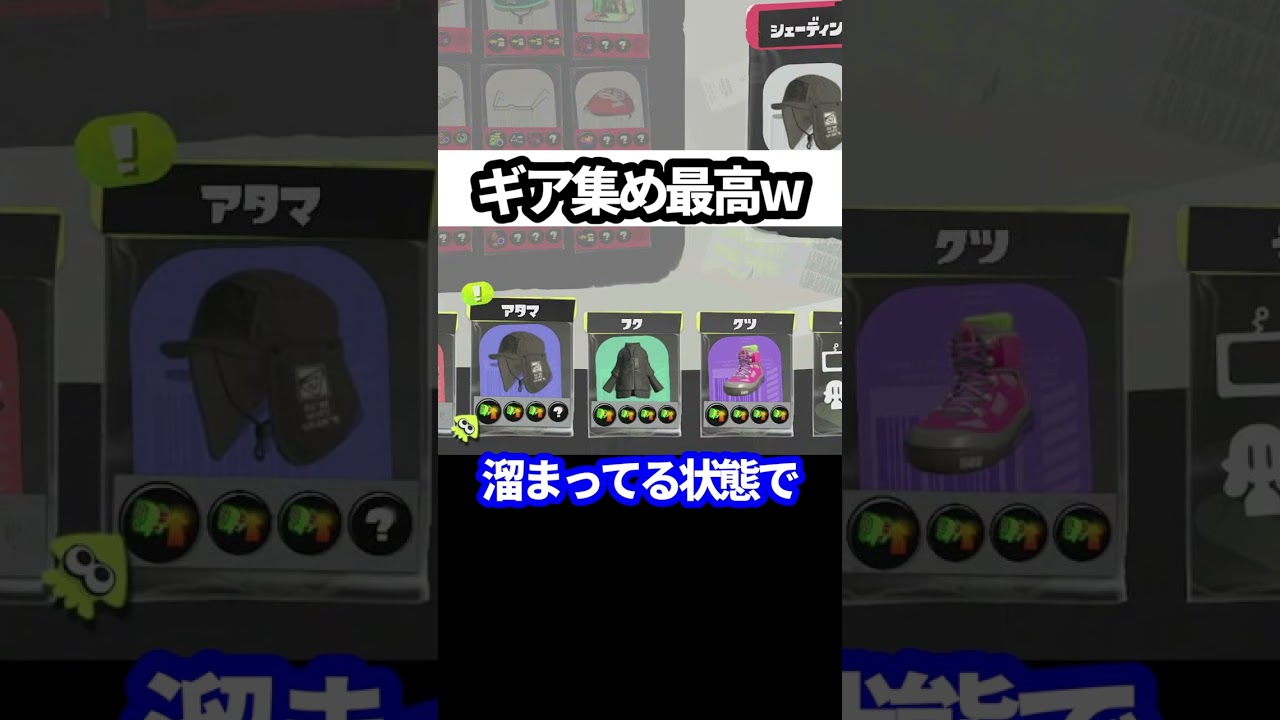 ギア3.9集めるのなんて簡単だろｗｗ【スプラトゥーン3/Splatoon3】 #shorts #ブルアカ #ブルーアーカイブ