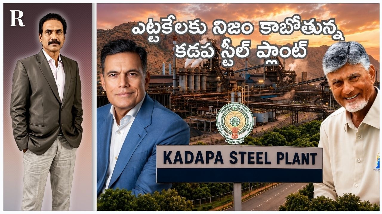 Kadapa Steel Plant: From 12 Years of Political Deadlock to a ₹16,350-Crore Reality