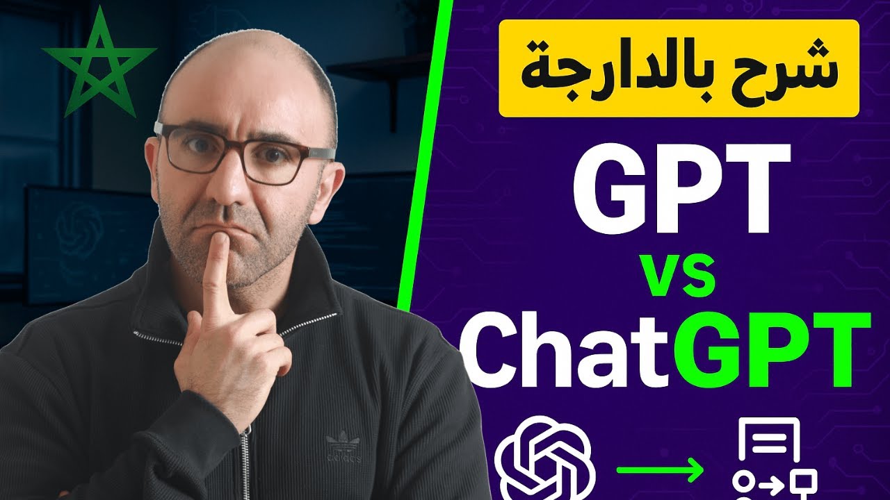 ChatGPT vs Custom GTPs b darija | برمج مساعدك الشخصي بالذكاء الاصطناعي | شرح مبسط بالدارجة