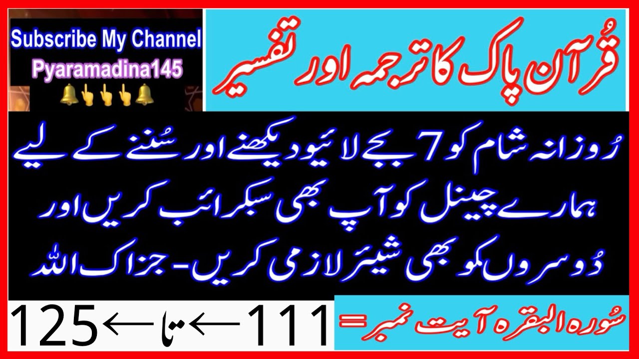 Quran Tarjuma aur Tafseer Live | Surah [Surah Albaqrah ] | [Hafiz  Ahmad ] | pyaramadina145 is live!