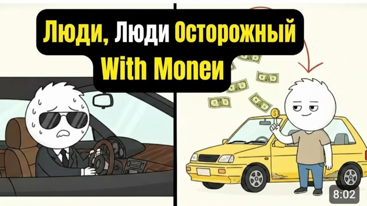 Психология людей, экономно распоряжающихся деньгами.