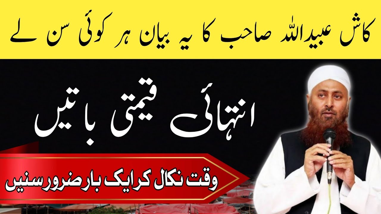 Islamabad ijtima ki iman afroz jhal kian or maulana unaidullah ka dil ko cho leny wala byan