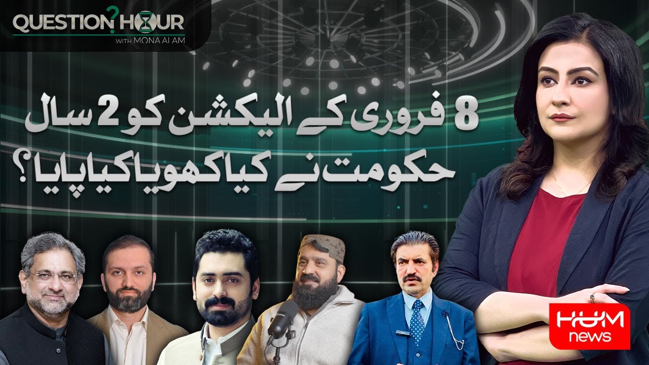 Government’s Performance in 2 Years After Feb 8 Elections | Question Hour With Mona Alam | Hum News