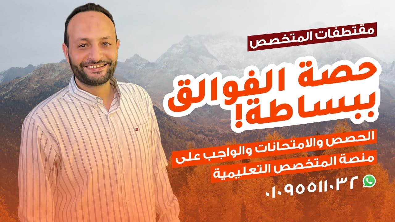 حصة الفوالق - تراكيب تكتونية - هدية المتخصص لدفعة ٢٠٢٣ 🎁