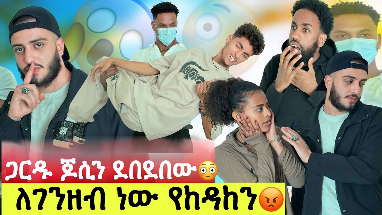 የኤሪክ ጋርድ ጆሲን ደበደበው// ኤንዲ ለገንዘብ ብሎ ነው የከዳከን አሉት😳