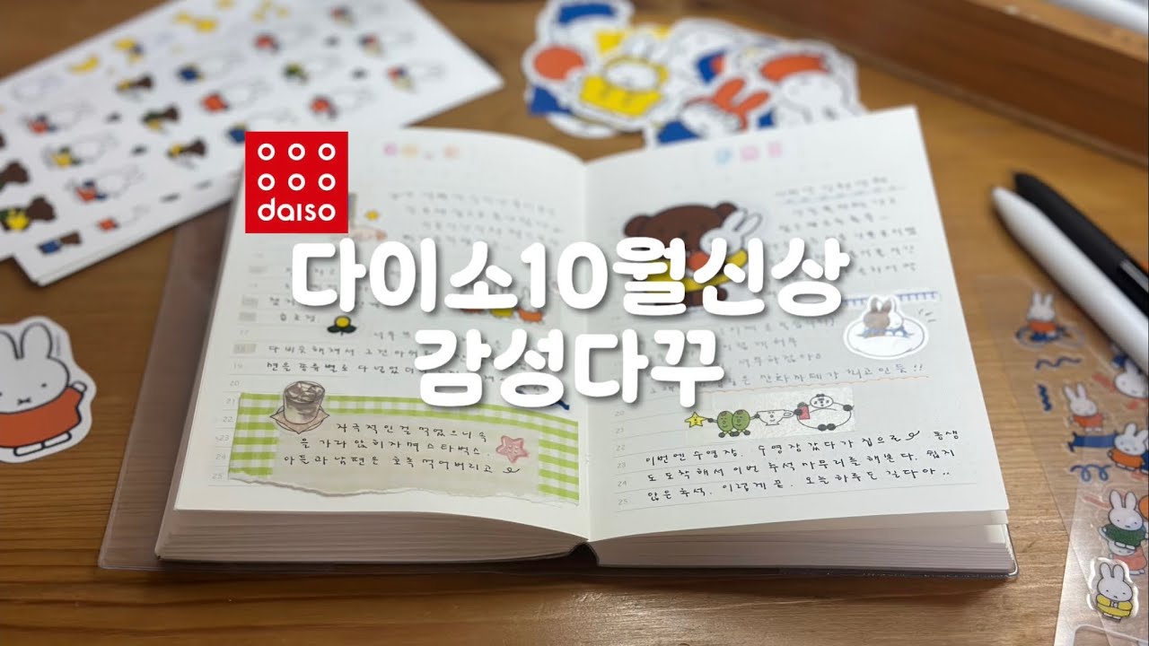 미피신상으로 다꾸하기/다이어리 꾸미기/감성다꾸/수집서 다이어리/