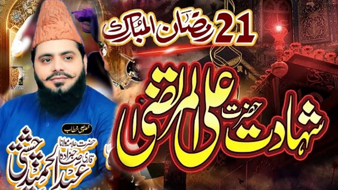 21 Ramzan - Hazrat Mola Ali Ki Shahadat - Emotional Bayan By Allama Abdul Hameed Chishti Golarvi