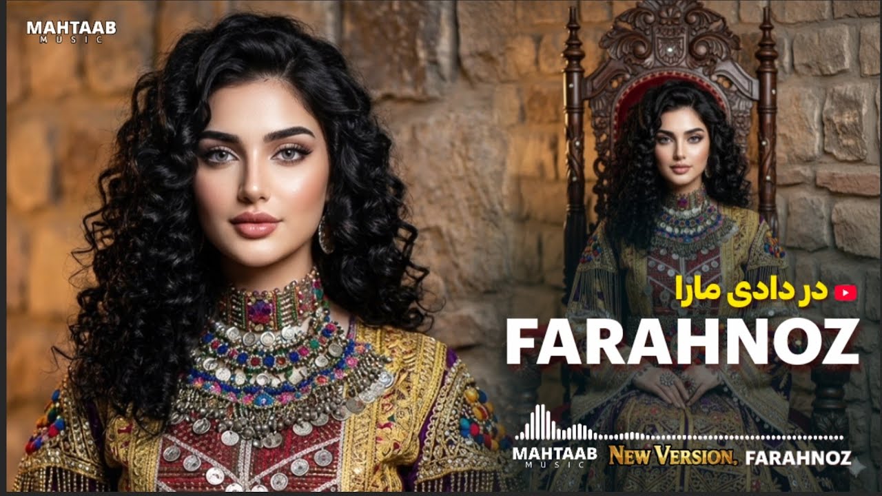 FARAHNOZ - DAR DADI MARA - NEW AFGHAN 2026 SONG | آهنگ جدید - در دادی ما را