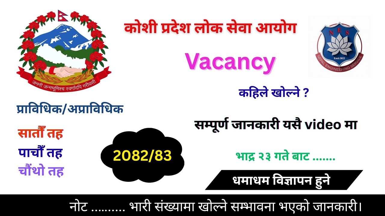 koshi pardesh vacancy updates |Nepal Engineering Service|