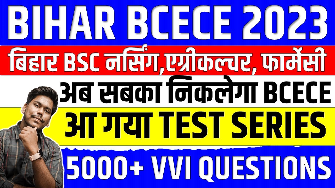 Bihar BCECE 2023 || BCECE Test Series || Bihar BSc Nursing, Agriculture, Pharmacy Engineering 2023